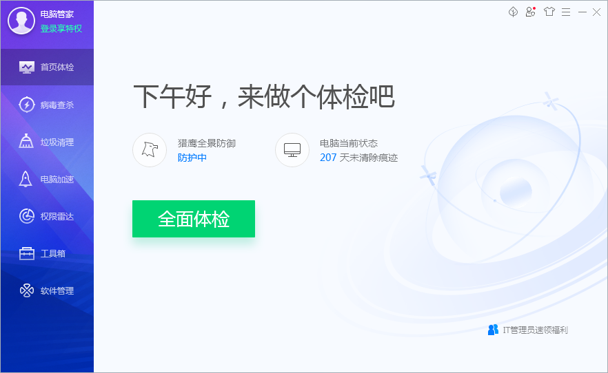 腾讯电脑管家官网