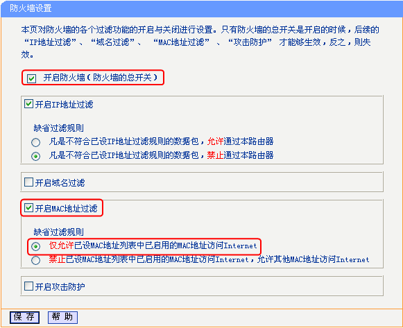 mac地址过滤