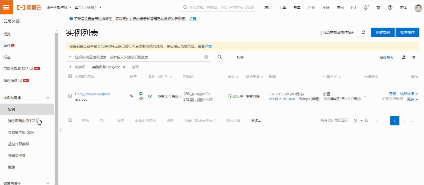 公网ip购买