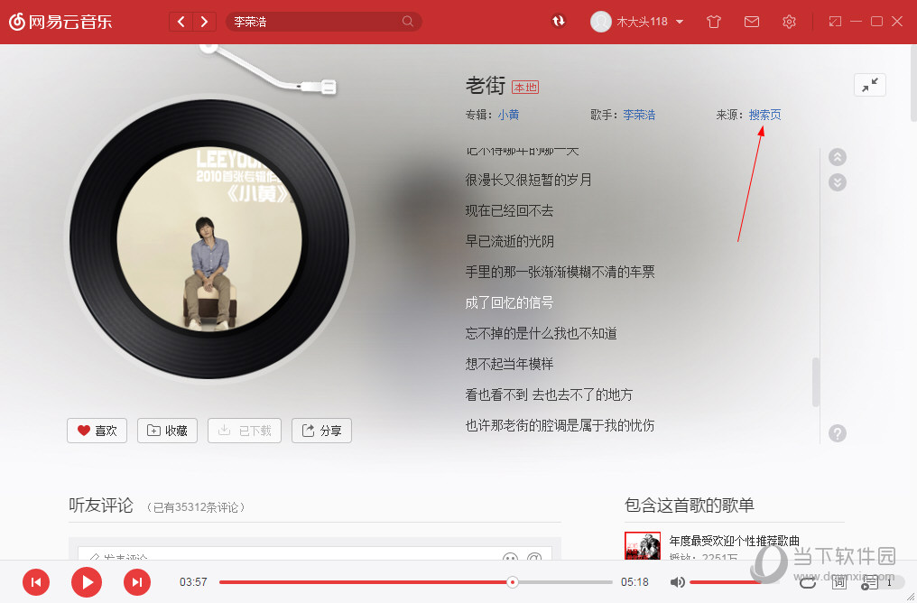 网易云歌词