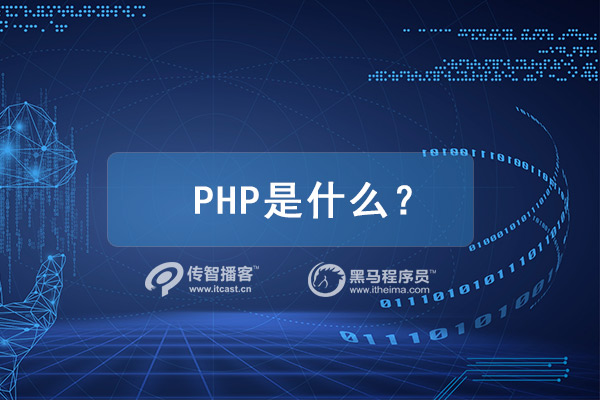 php学习