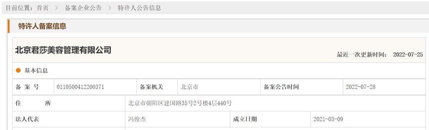 美容美发企业备案登记