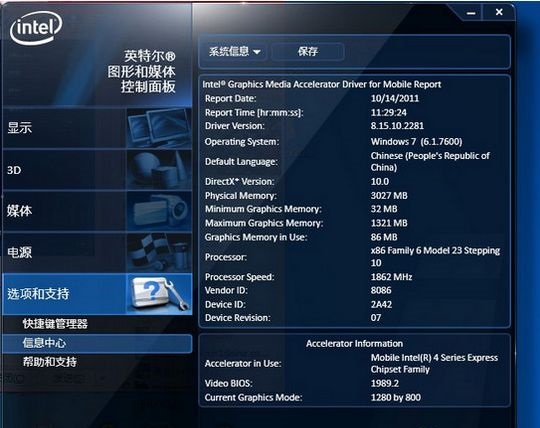 英特尔cpu驱动