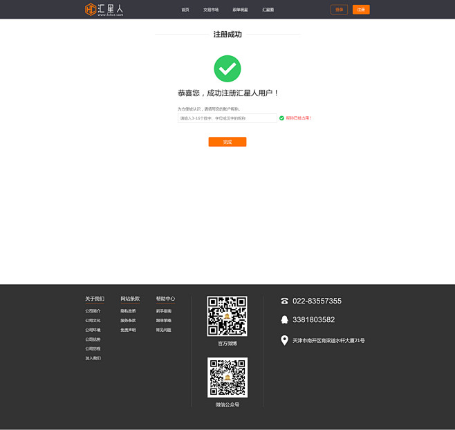 淘宝网注册