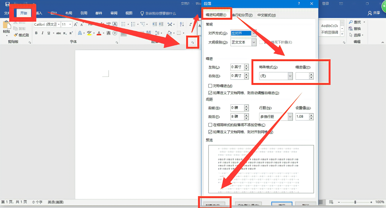 word制表位