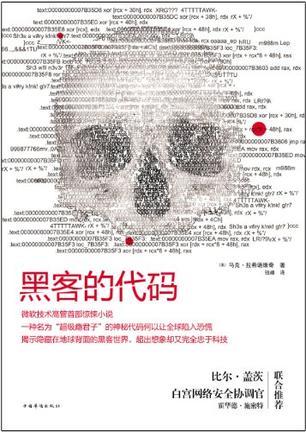 黑客编程