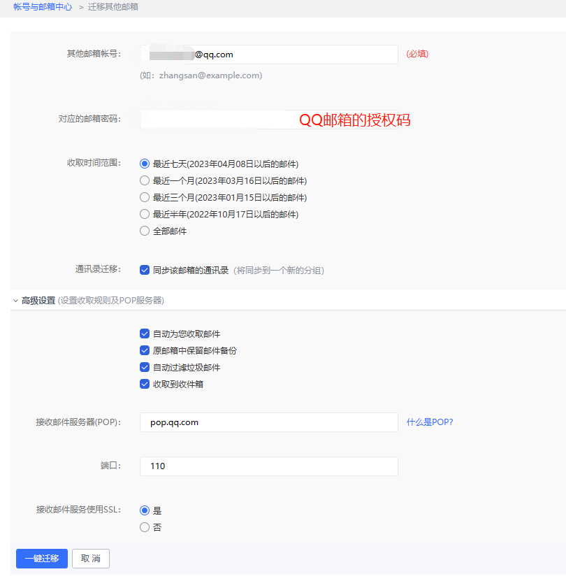 请求邮箱