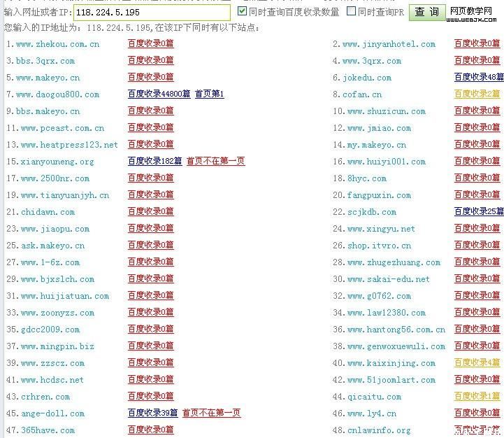 同ip站点查询