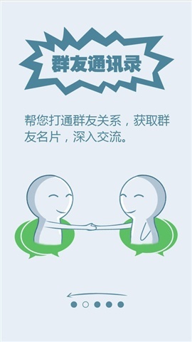 群友通讯录