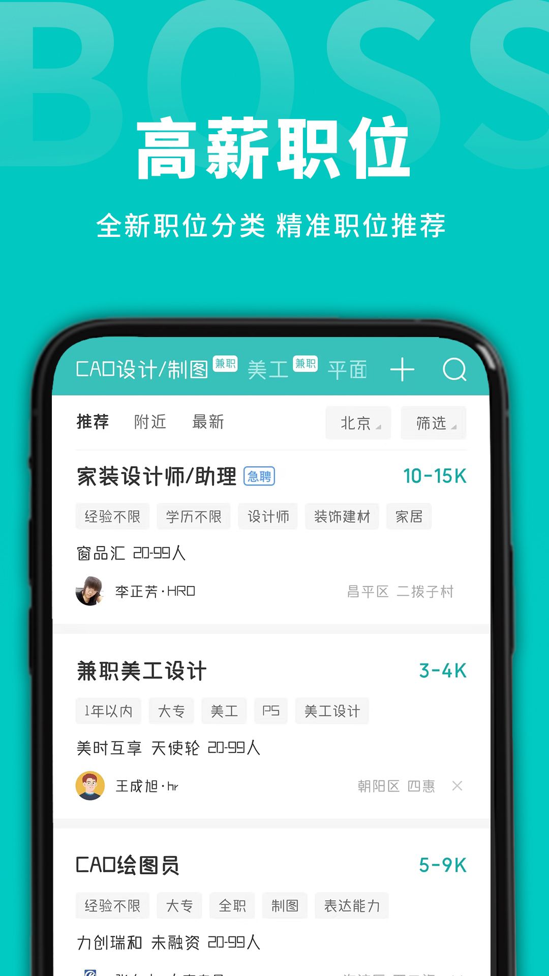 boss直聘会员
