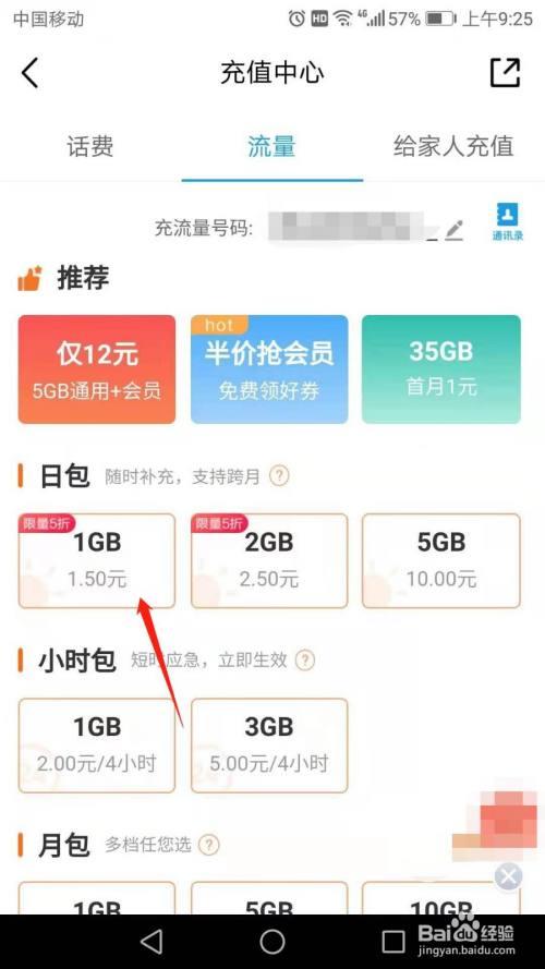如何购买流量