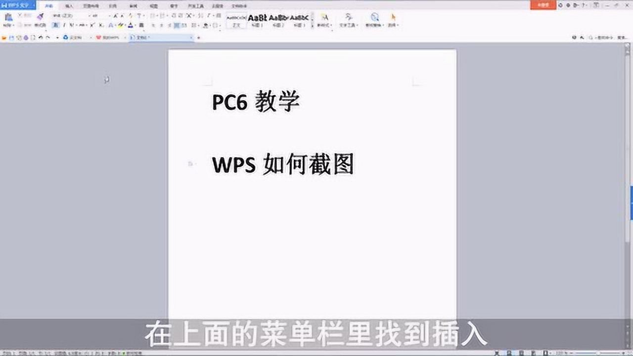 wps如何截图