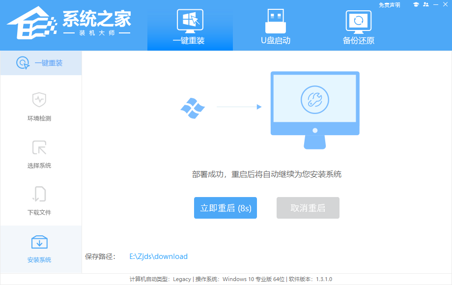 一键装机大师