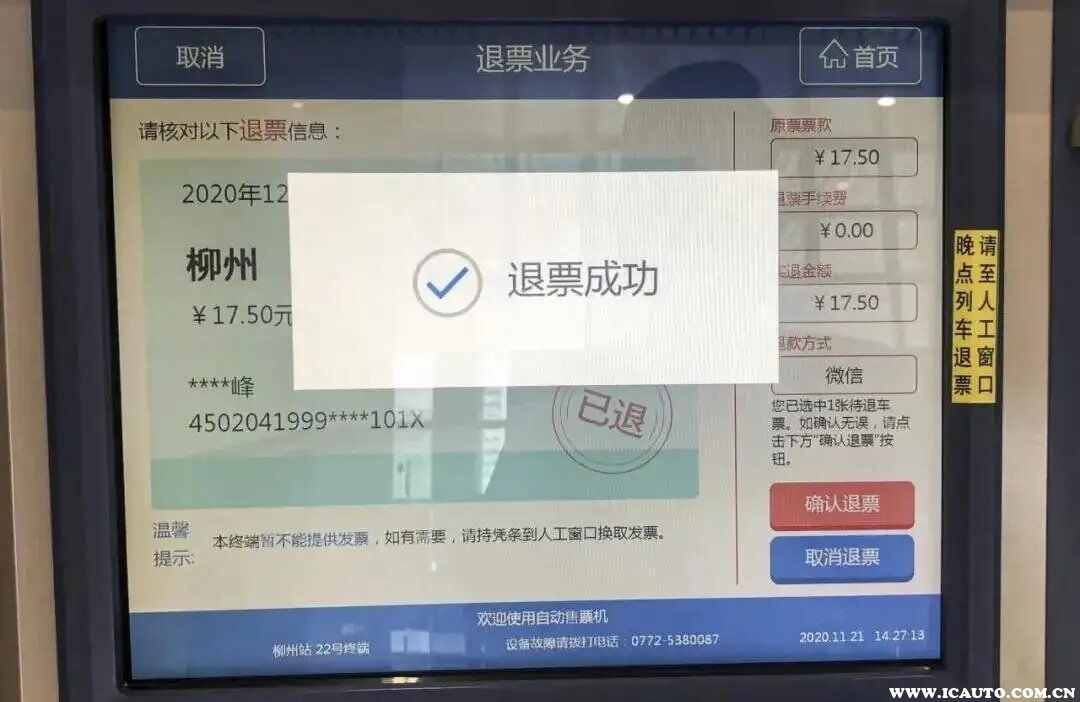 退票规定