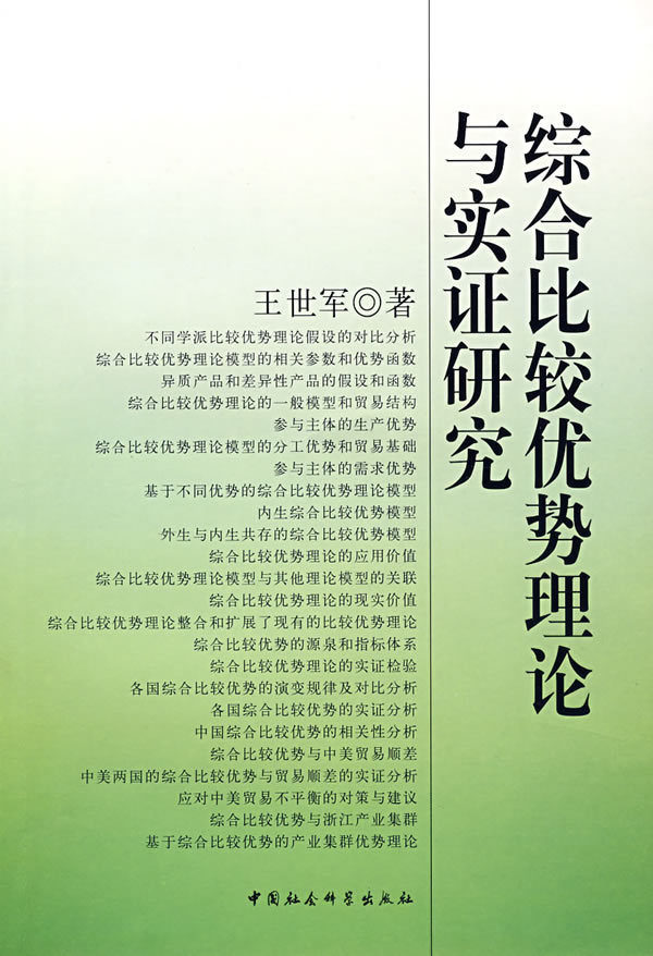 优势比