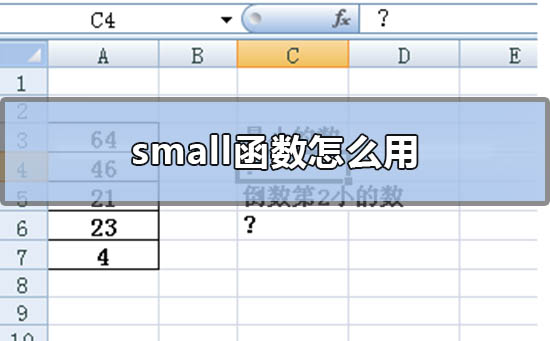 small函数