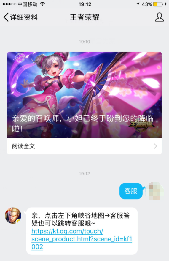 王者荣耀投诉电话