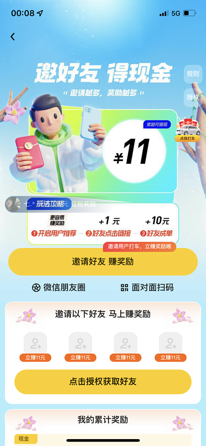 邀请注册