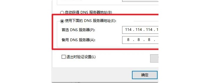 dns怎么改