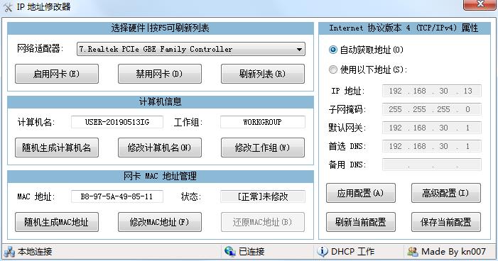 ip地址修改器