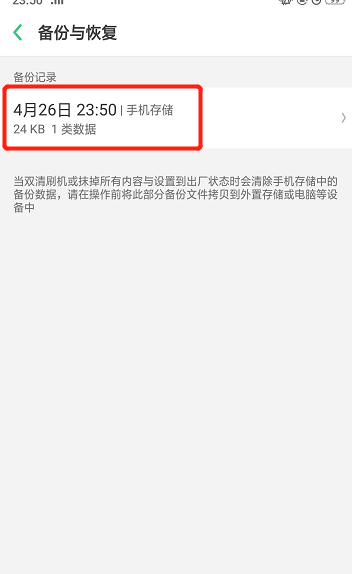 安卓手机备份