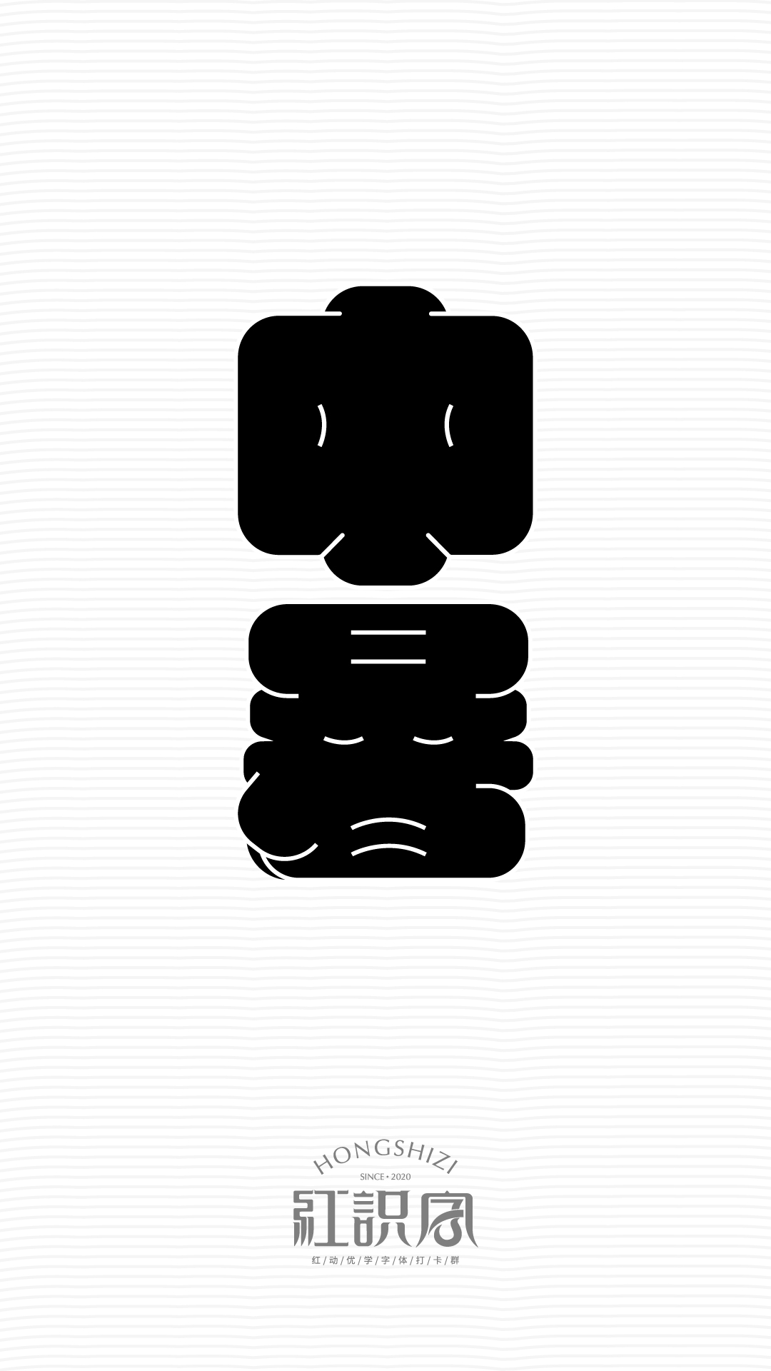 微信怎么设置字体