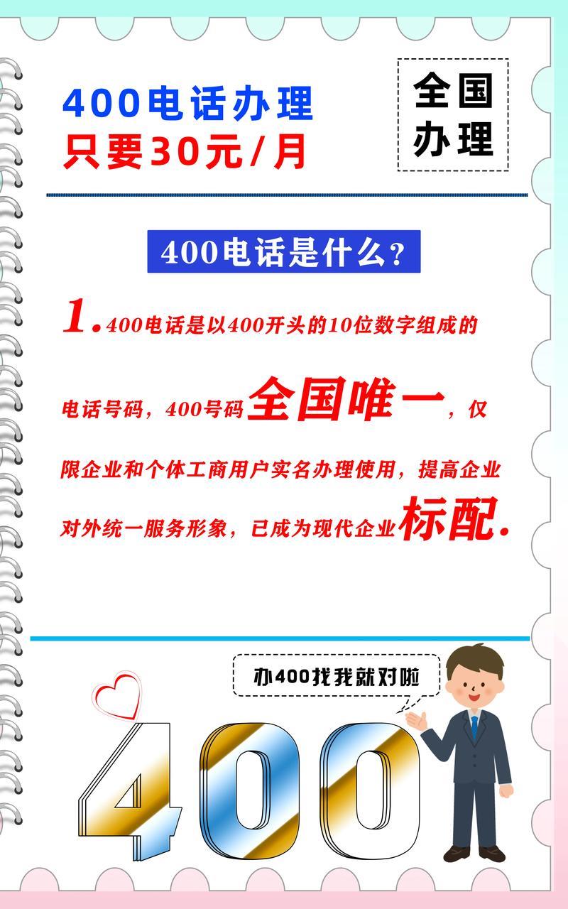 固定电话办理
