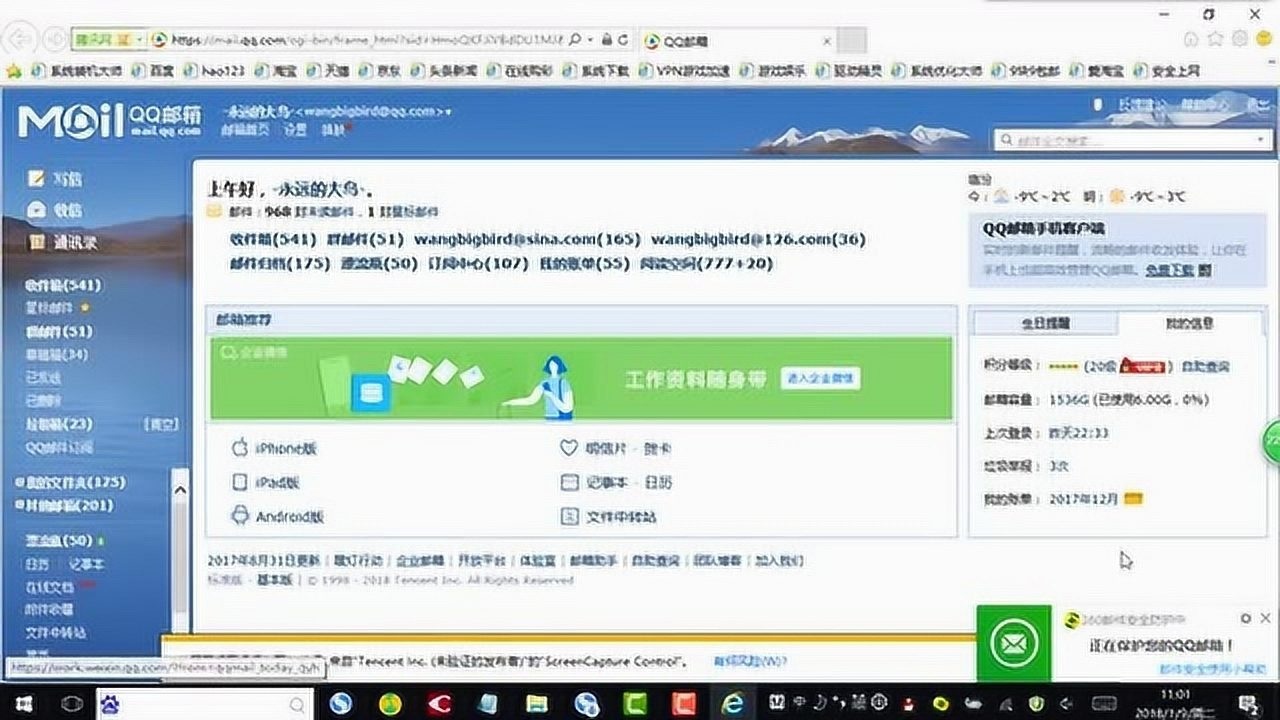 qq邮箱怎么发