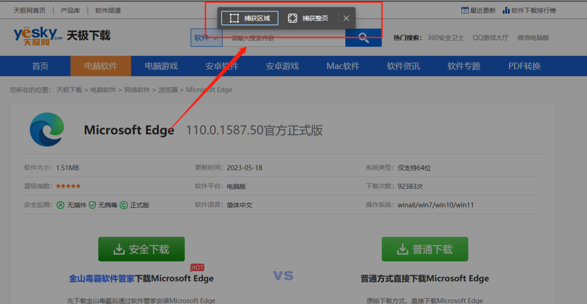 浏览器长截图