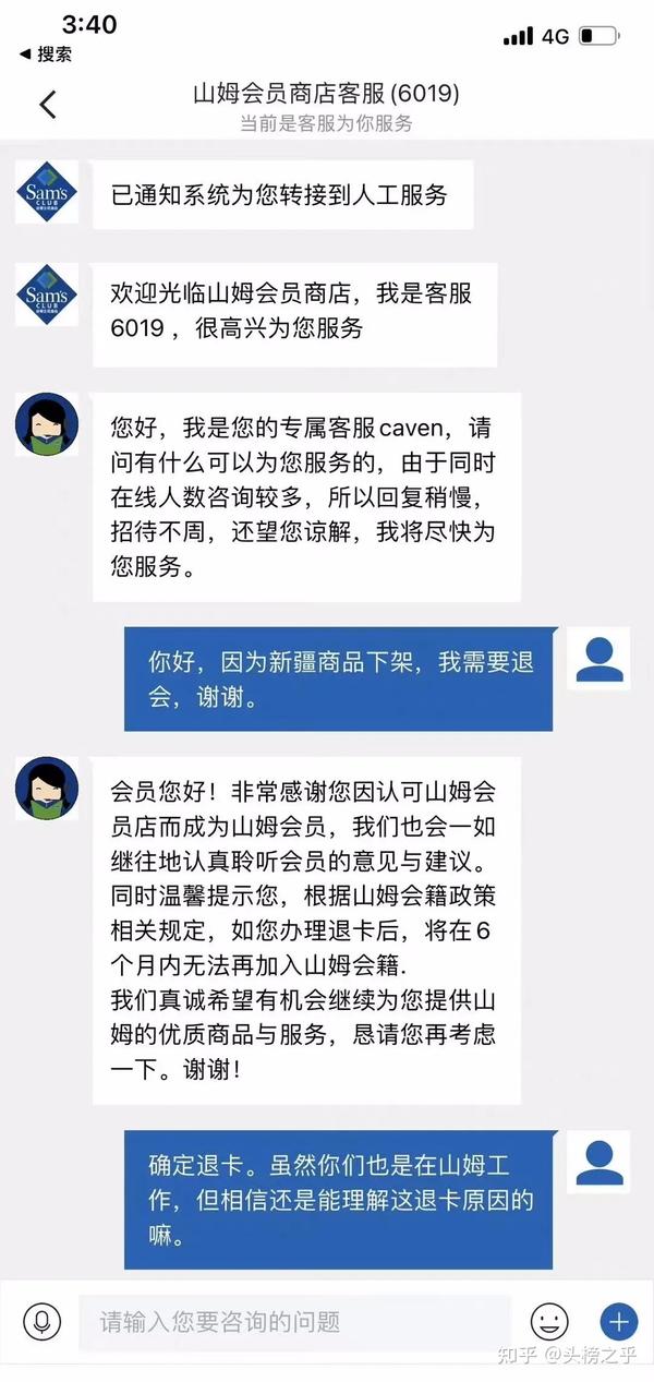 山姆退卡
