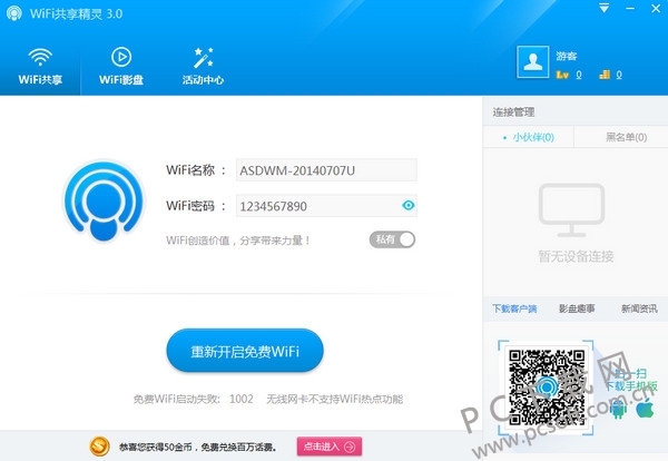 wifi精灵