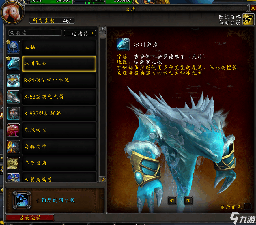 魔兽世界坐骑攻略