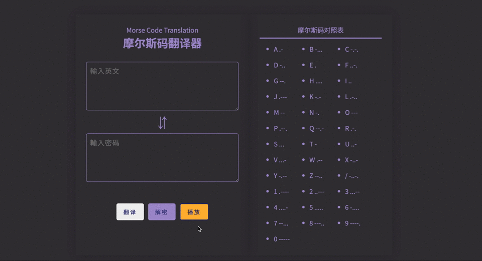 摩斯电码翻译