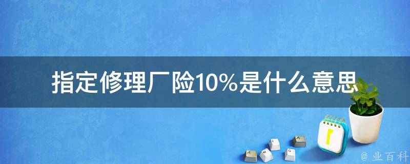 指定是什么意思