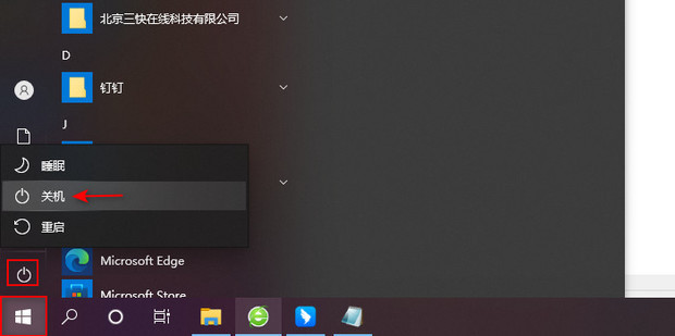 电脑键盘关机