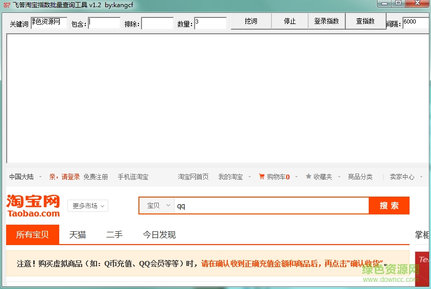 淘宝指数查询