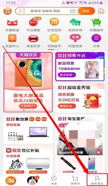 淘宝怎么删除好友