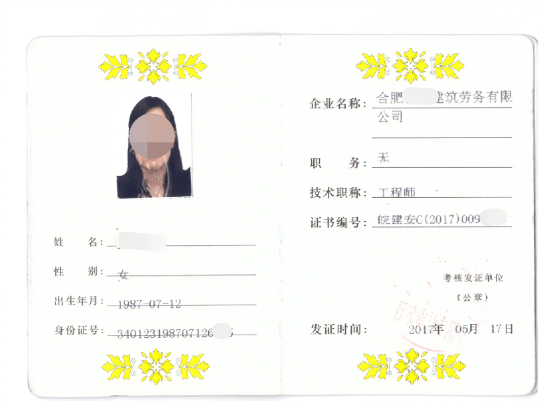 安全员证怎么查询