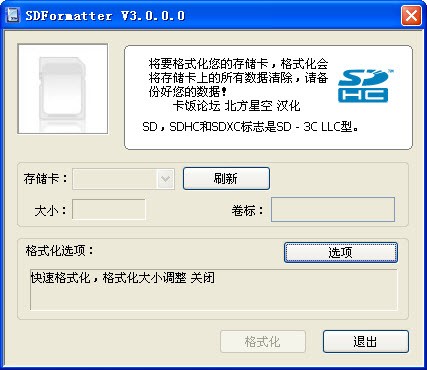 sd卡格式化工具