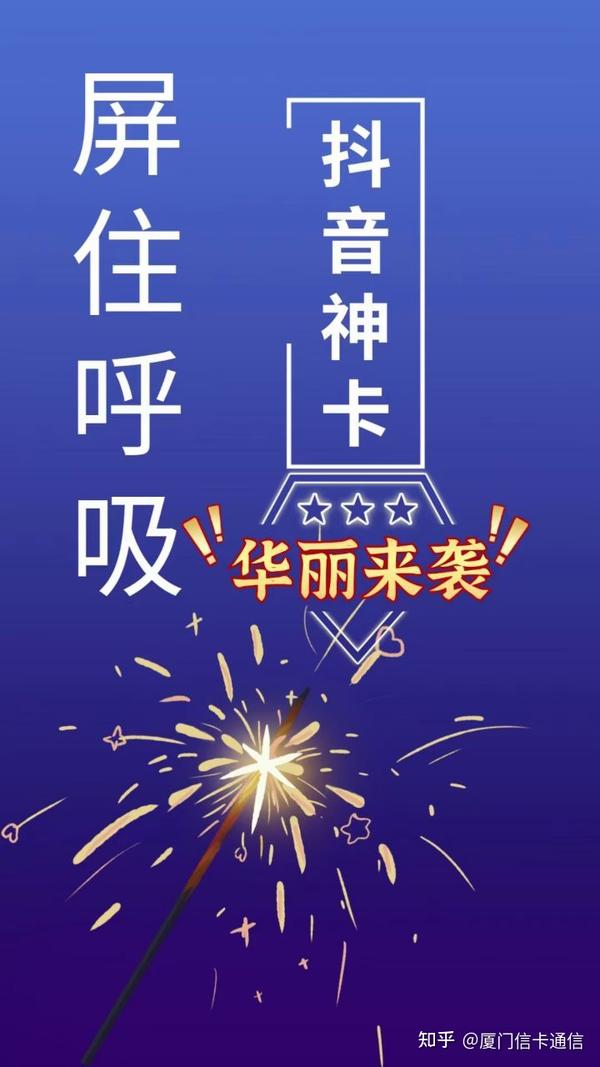 抖音卡
