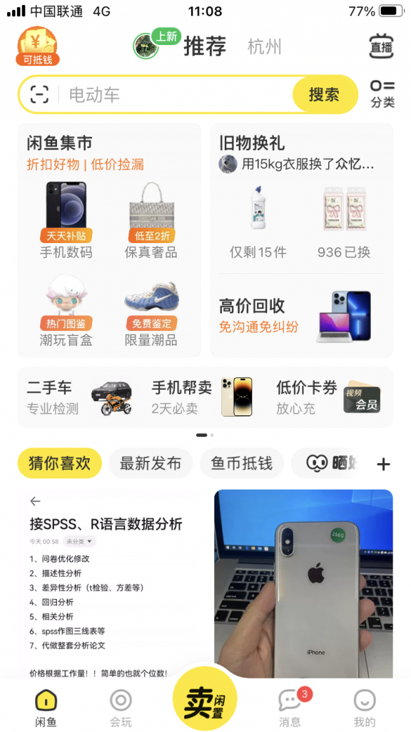 闲鱼号在哪里看