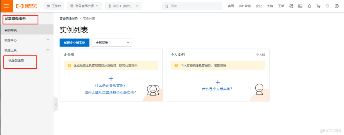 docker换源