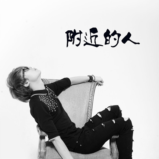 附近人