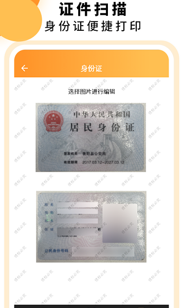 扫描文档