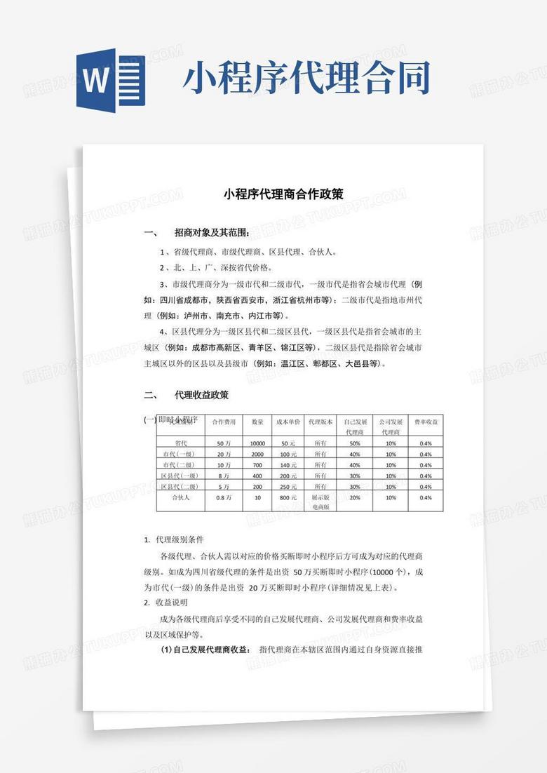 小程序代理