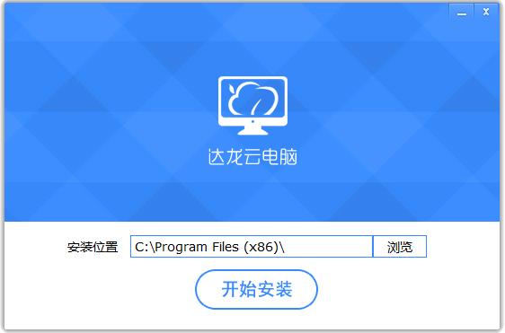 达龙云电脑