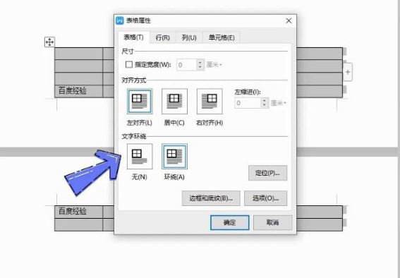 word表格分页