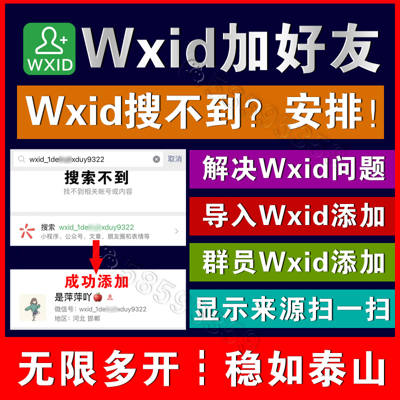 wxid