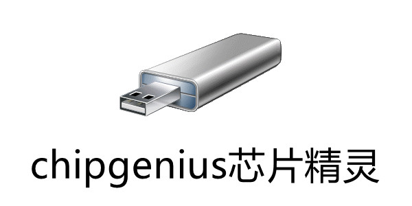芯片精灵