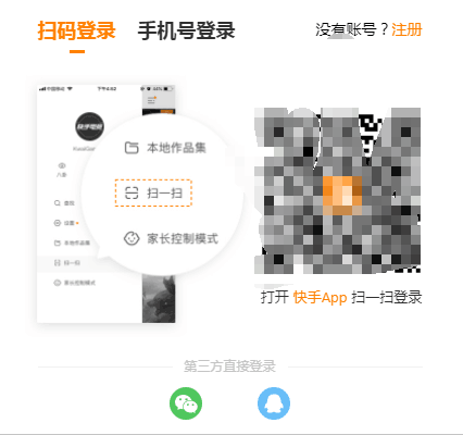 快手网页版登录